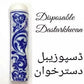 Sufra Disposable Dastarkhwan (1 Roll of 25 Sheets)